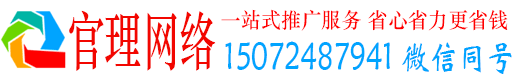 台儿庄官理网络推广竞价
